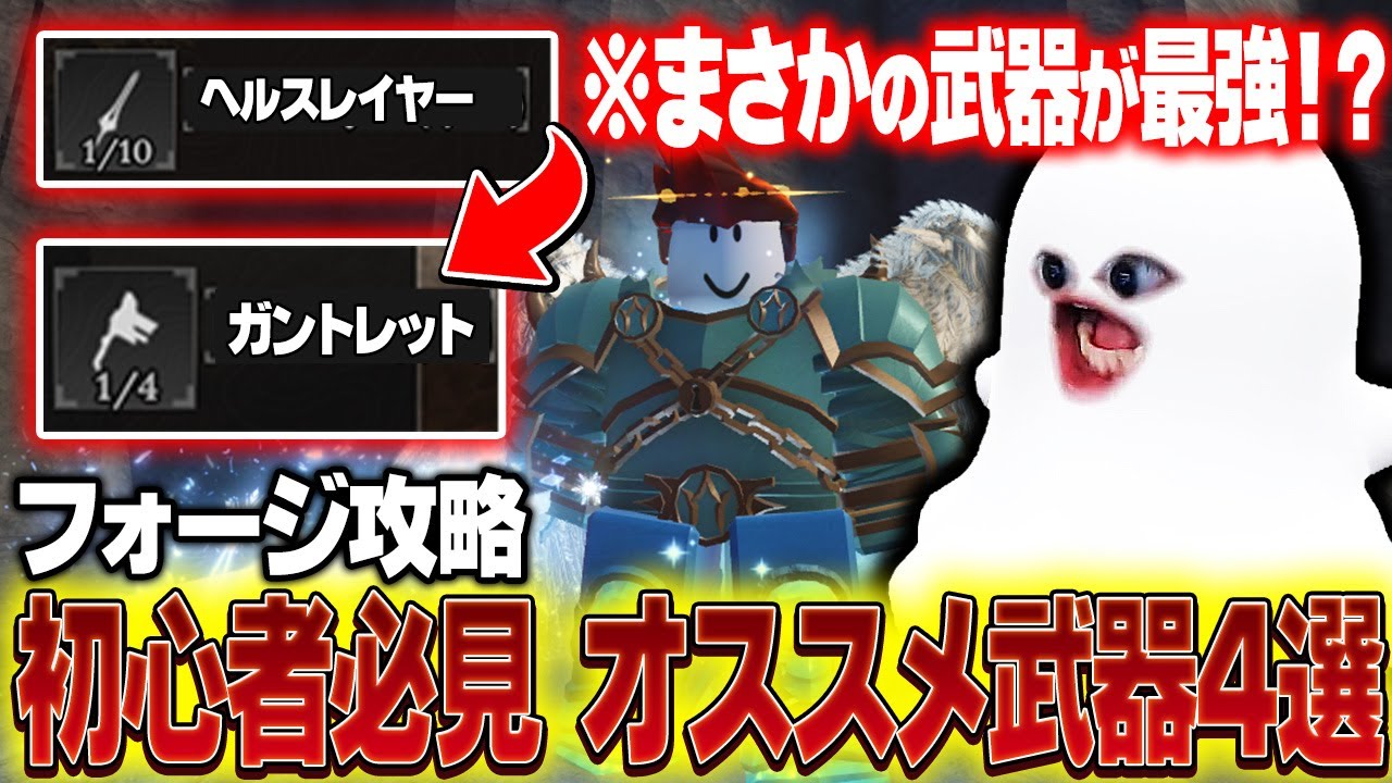 【フォージ】実は