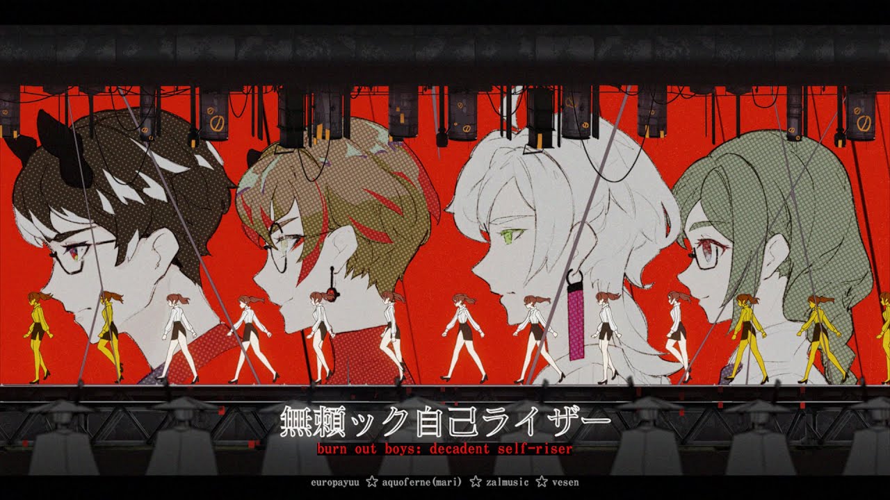 【#VCB23-R1】無頼ック自己ライザー ~MARI MIX~ // Decadent Self-Riser【Burnout Boys】