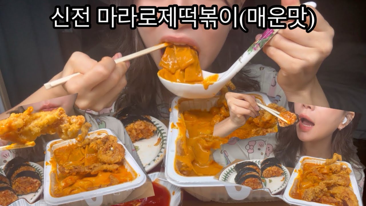 신전 마라로제 떡볶이 맛있다❤️ | Spicy Tteokbokki eating show | 
