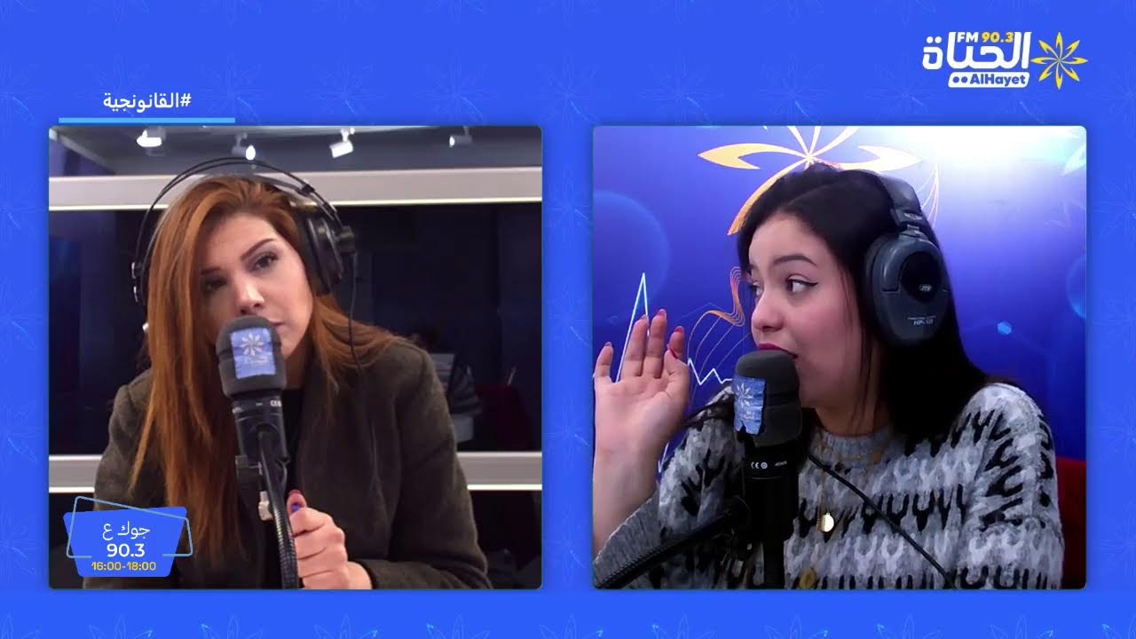 جوك على 90.3: جريمة التحيل في القانون التونسي
