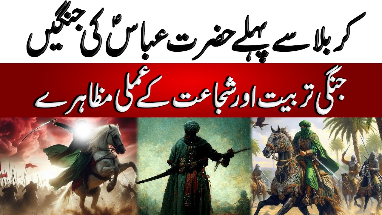 Karbala sey Pehle Hazrat Abbas ki Jungain | کربلا سے پہلے حضرت عباس کی جنگیں | Blend of History
