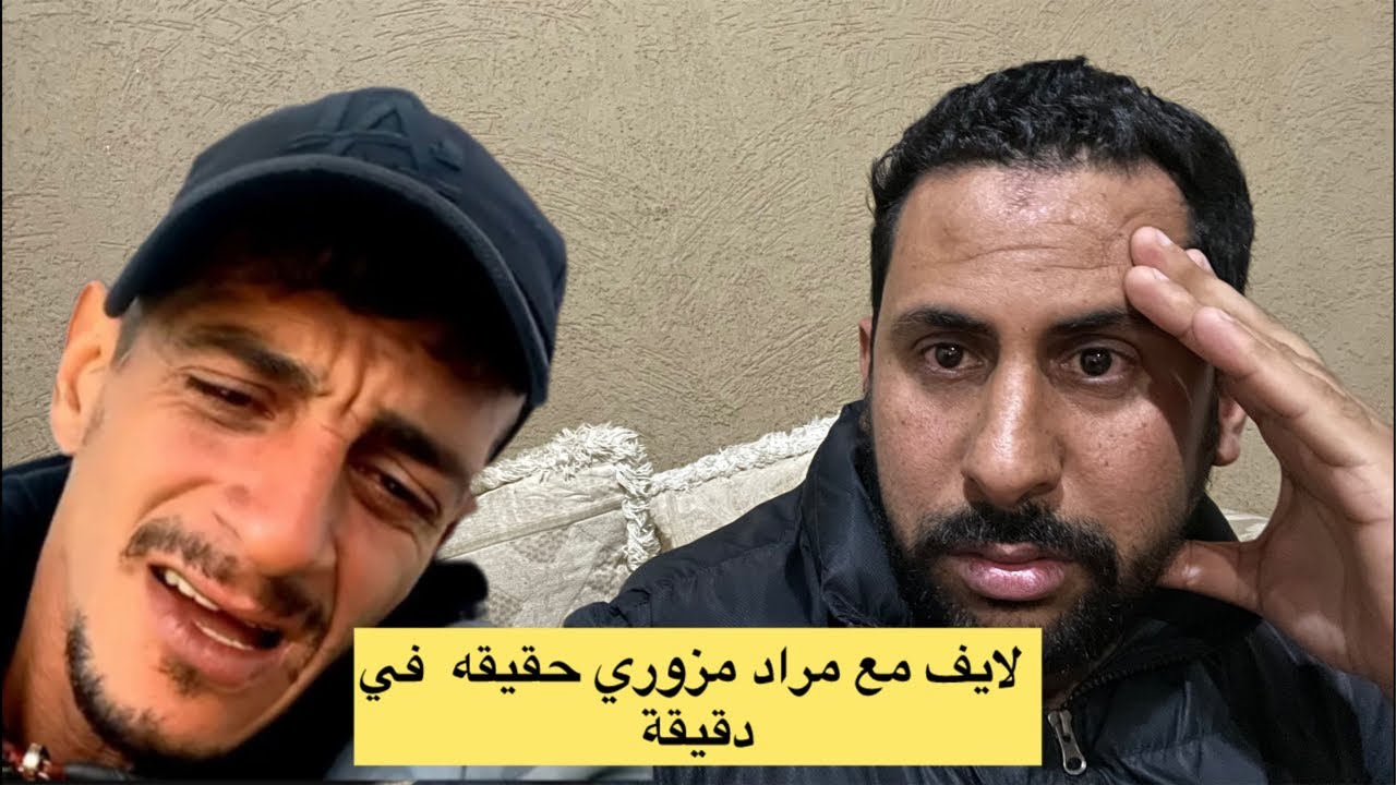 نيضة مع مراد مزوري قاضية فيها رجوع إلى البرازيل 😱🇧🇷🇲🇦