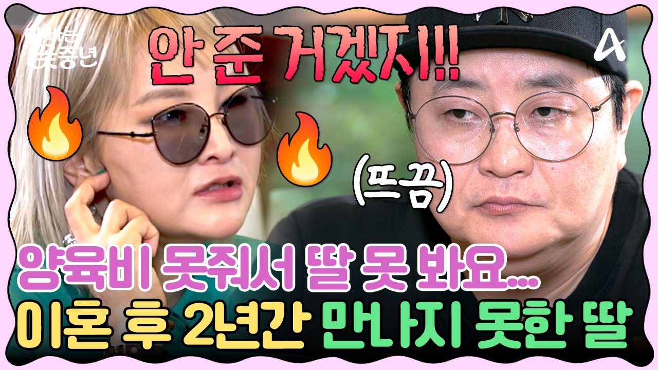 [#클립배송] 19세 연하 아내와 이혼 후,  '수입 0원'+소속사 사무실에서 생활하는 DJ DOC 정재용의 후회|#아빠는꽃중년 15회 | 아빠는 꽃중년 15 회