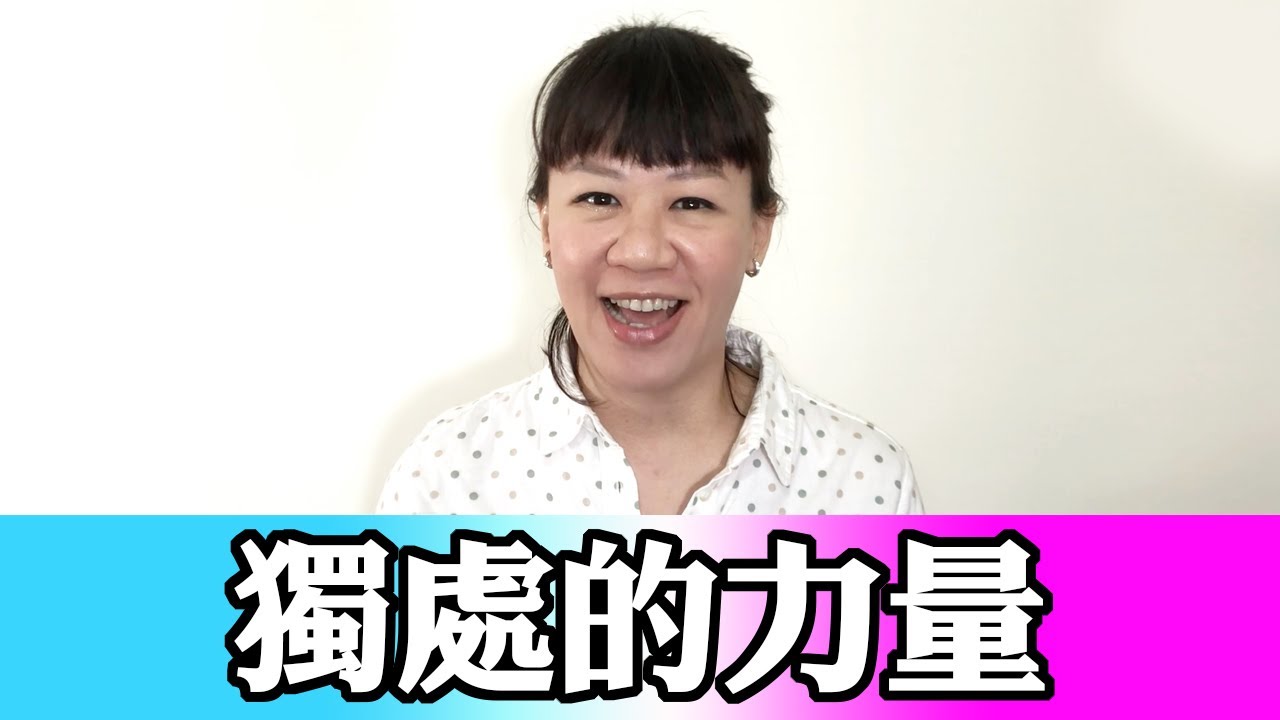 獨處的力量，一個人獨處到底有多重要？ ❚ 超級旅行者