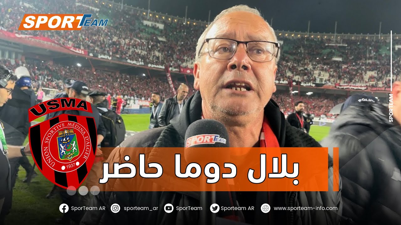 والد المرحوم بلال بن حمودة بمشاعر قوية جدا قبل التتويج القاري.