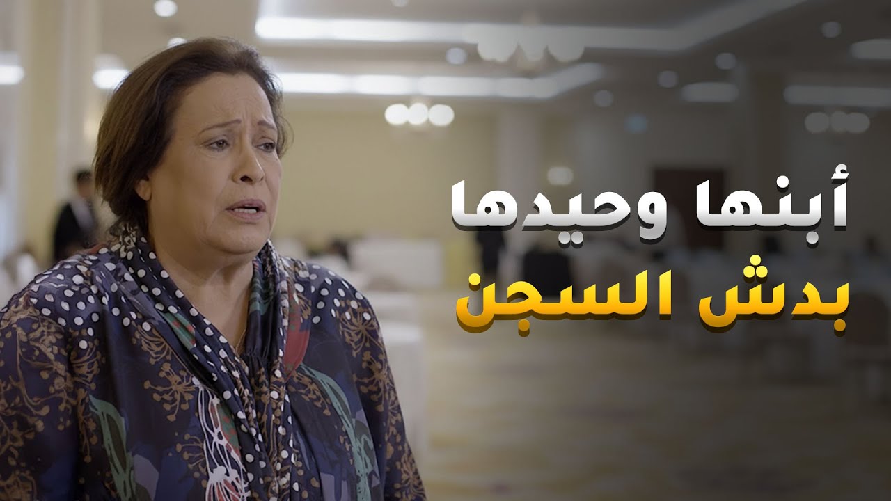 مناير تبي تسوي المستحيل عشان أبنها الوحيد ما يدش السجن 😱#حال_مناير