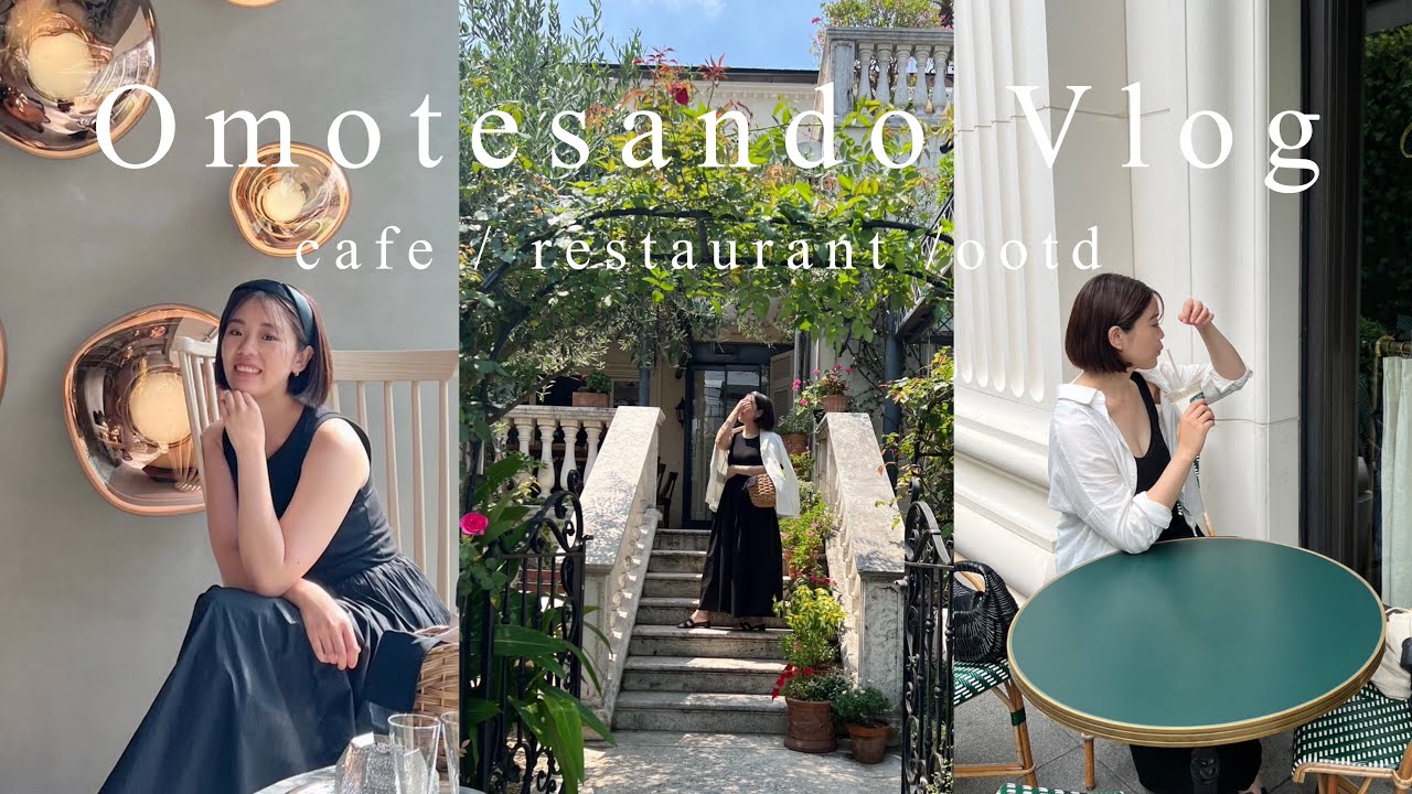 【30代女子のカフェ巡りvlog】3日間の表参道vlog🌿おすすめカフェ、レストラン、夏のモノトーンコーデ紹介👒