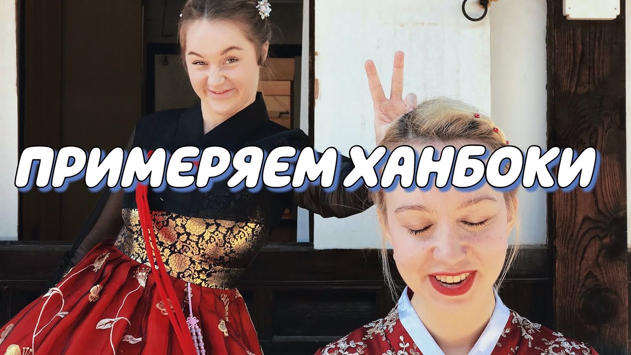 Корея VLOG#20 / Сеул: Как выбрать ханбок? Корейская национальная одежда