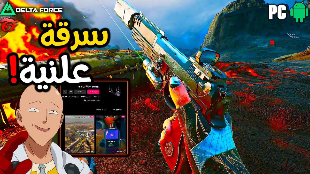 الموسم الجديد و سارقين المحتوى!! | دلتا فورس🔰