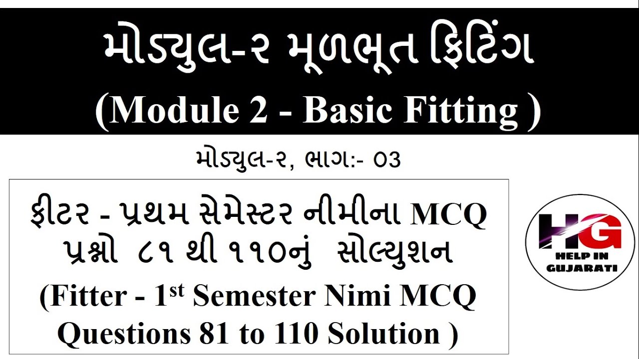 ફિટર ટ્રેડ નિમિના MCQ પ્રશ્નોનું સોલ્યુશન ! module 2 basic fitting! fitter nimi mcq solutions part 3