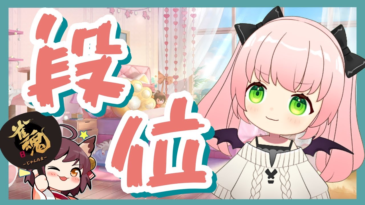 【雀魂】四麻ちーにゃ！豪②1313【段位戦】