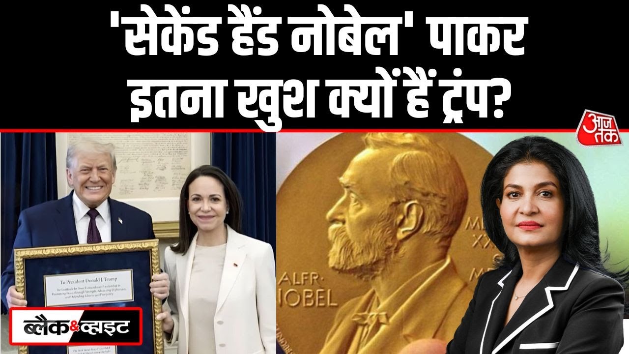 Black And White Full Episode: Trump को मिला 'सेकेंड हैंड Nobel' Peace Prize! | Anjana Om Kashyap