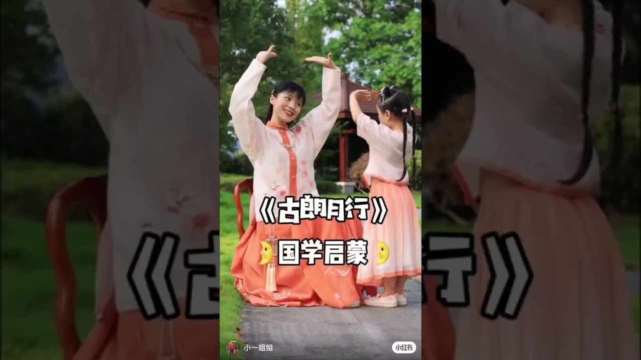 《古朗月行》唐·李白 手势舞
