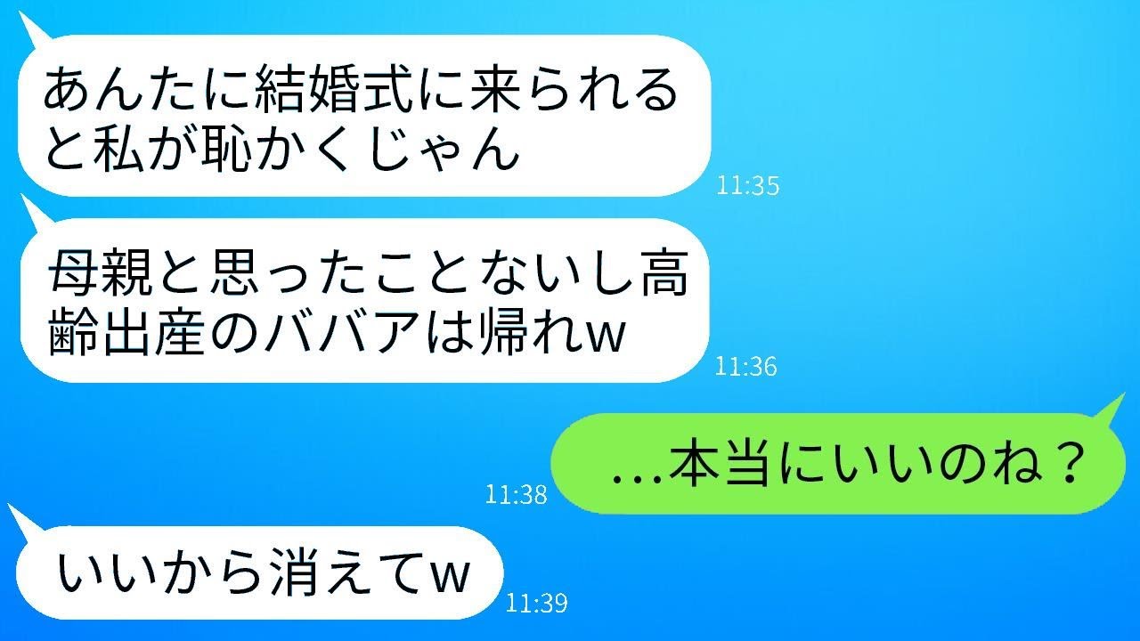 27年間愛して育てた娘が、高齢出産を理由に私を見下して結婚式当日に出席を拒否し、「ババアは恥だ、消えろ」と言われたため、家族ではないと言われて帰ることにした結果。