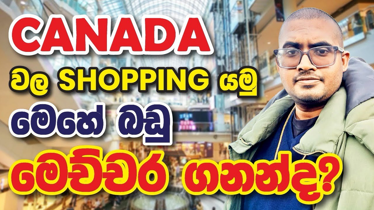 🇨🇦 Canada වේ Shopping 🛒 | බඩු ගාන දැන් කොහොමද? | Sinhala Vlog #Canada #SinhalaVlog #ShoppingVlog 