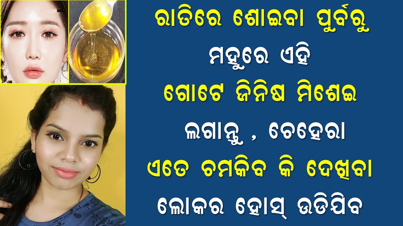 How To Get Glowing Skin With Honey | Honey Face Pack For Remove Pimples | Priyanka's Tips