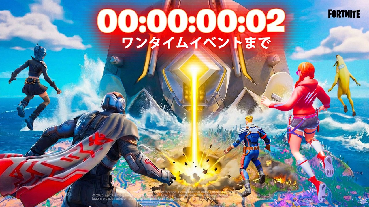 シーズン２へのワンタイムイベントがきた！【フォートナイト】