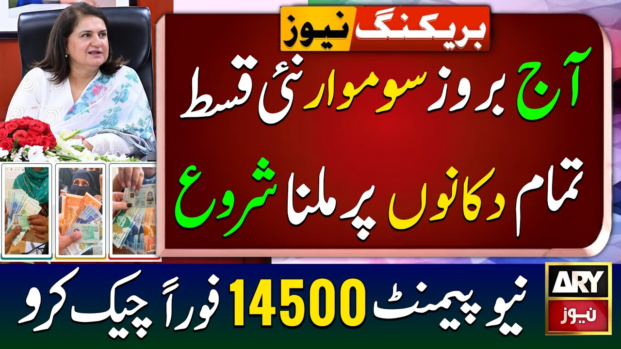Benazeer Incom Sport Program Online Check | 8171 New Update 2026 | Bisp New Qist News | Skill Such
