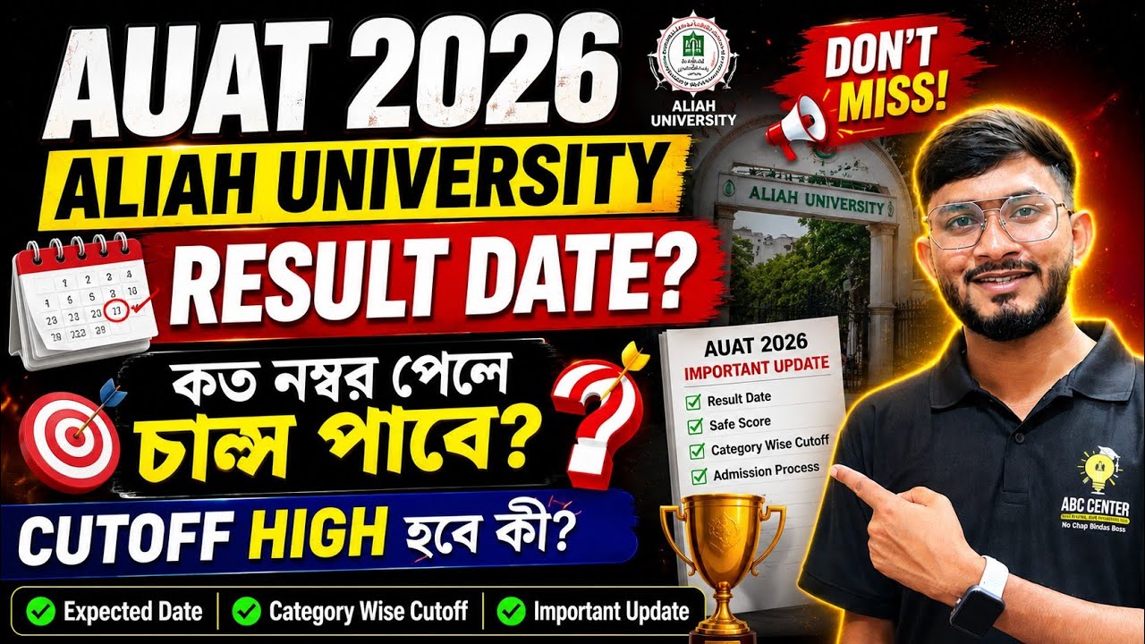  AUAT 2026 Result Date | Aliah University Cutoff Analysis | High CutOff কত Rank পর্যন্ত Chance পাবে?