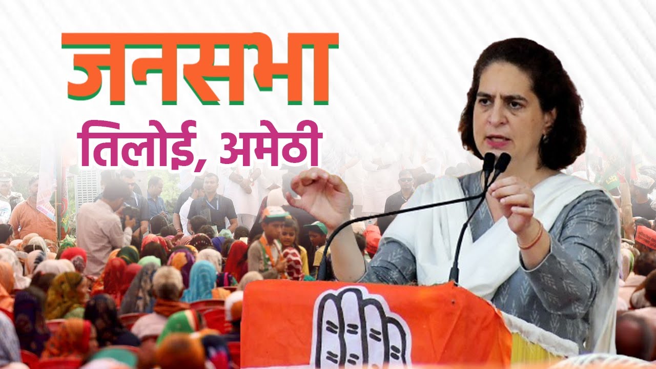 LIVE: Priyanka Gandhi addresses public meeting in Tiloi, Amethi | Lok Sabha Election 2024