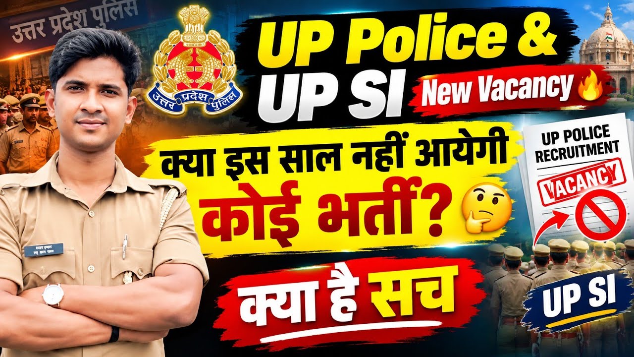 UP Police & UPSI New Vacancy 2026 | क्या इस साल नहीं आयेगी कोई भर्ती 😔@prabhuupp 