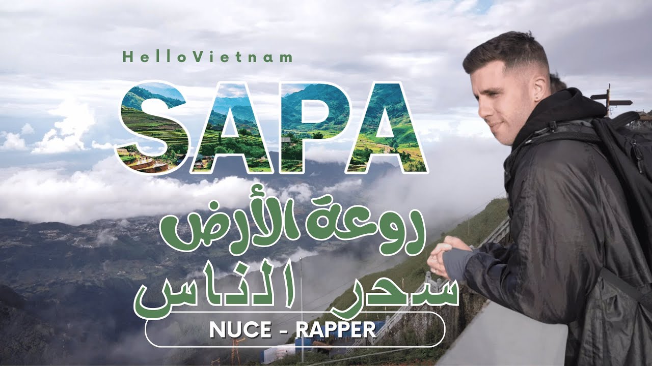 [مرحبا فيتنام الحلقة 6] سابا، لاو كاي، فيتنام - روعة الأرض، سحر الناس