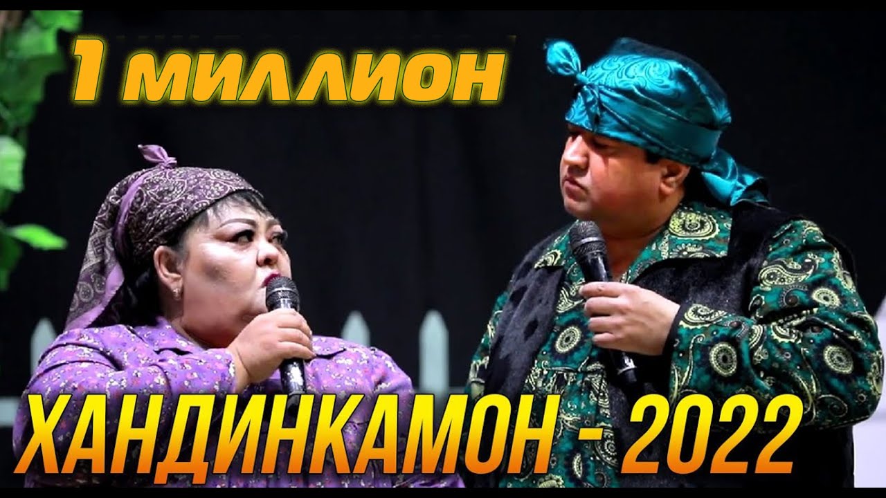 Хандинкамони НАВ - Хушдоманҷон