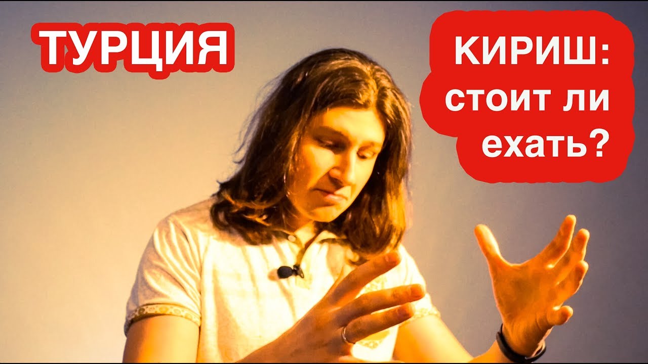 ЧЕМ ХОРОШ КИРИШ (КЕМЕР)? ОТЗЫВЫ НА ОТДЫХ В ТУРЦИИ