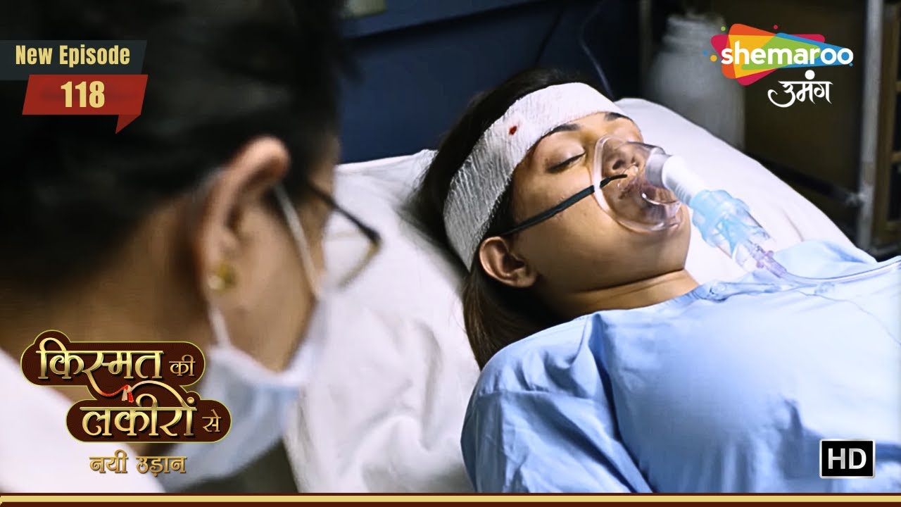 Kismat Ki Lakiron Se - नयी उड़ान | Ep 118 | Kirti की जिंदगी खतरे में | Hindi Tv Serial
