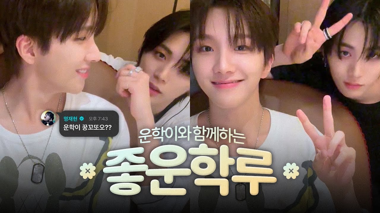 [보넥도] 운학이의 좋운학루 (Feat. 띵동즈)
