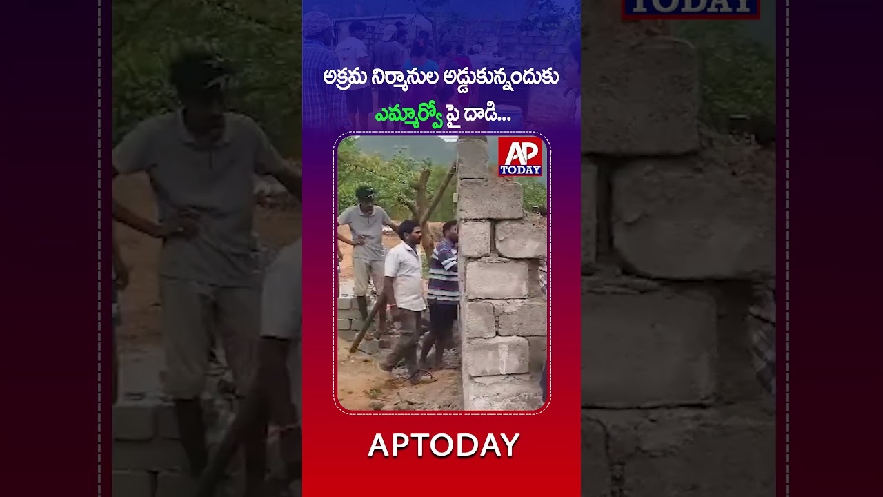 Pendurthi Tahsildar Attacked Over Illegal Construction | Revenue Officer Assaulted in Visakhapatnam