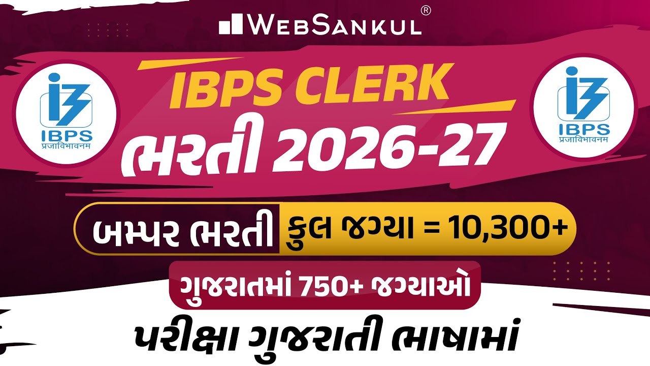 IBPS Clerk Notification 2025 | IBPS Clerk Vacancy 2025 | Bank Vacancy 2025 Gujarat | Full Details