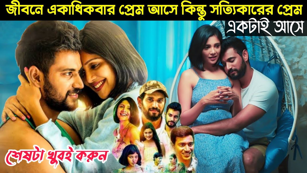 কিশোর বয়সের অসাধারন প্রেমের কাহিনী | শেষটা খুবই করুন | Love Mocktail Movie Bangla Explanation