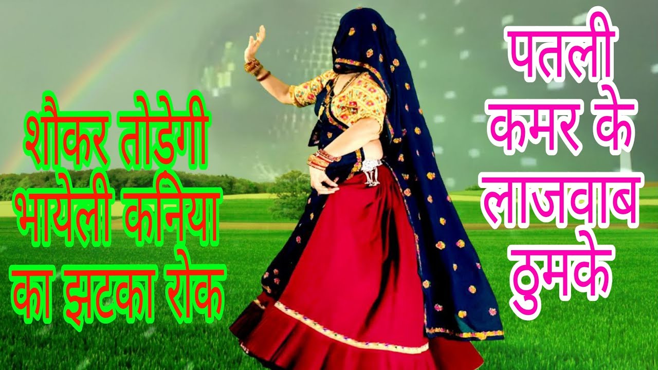 .. न्यु Lettest राजस्थानी Viral डीजे सॉन्ग2025_ तेरे गाल शराबी..Meenawati Dance 2025 | Gurjar Rasiya