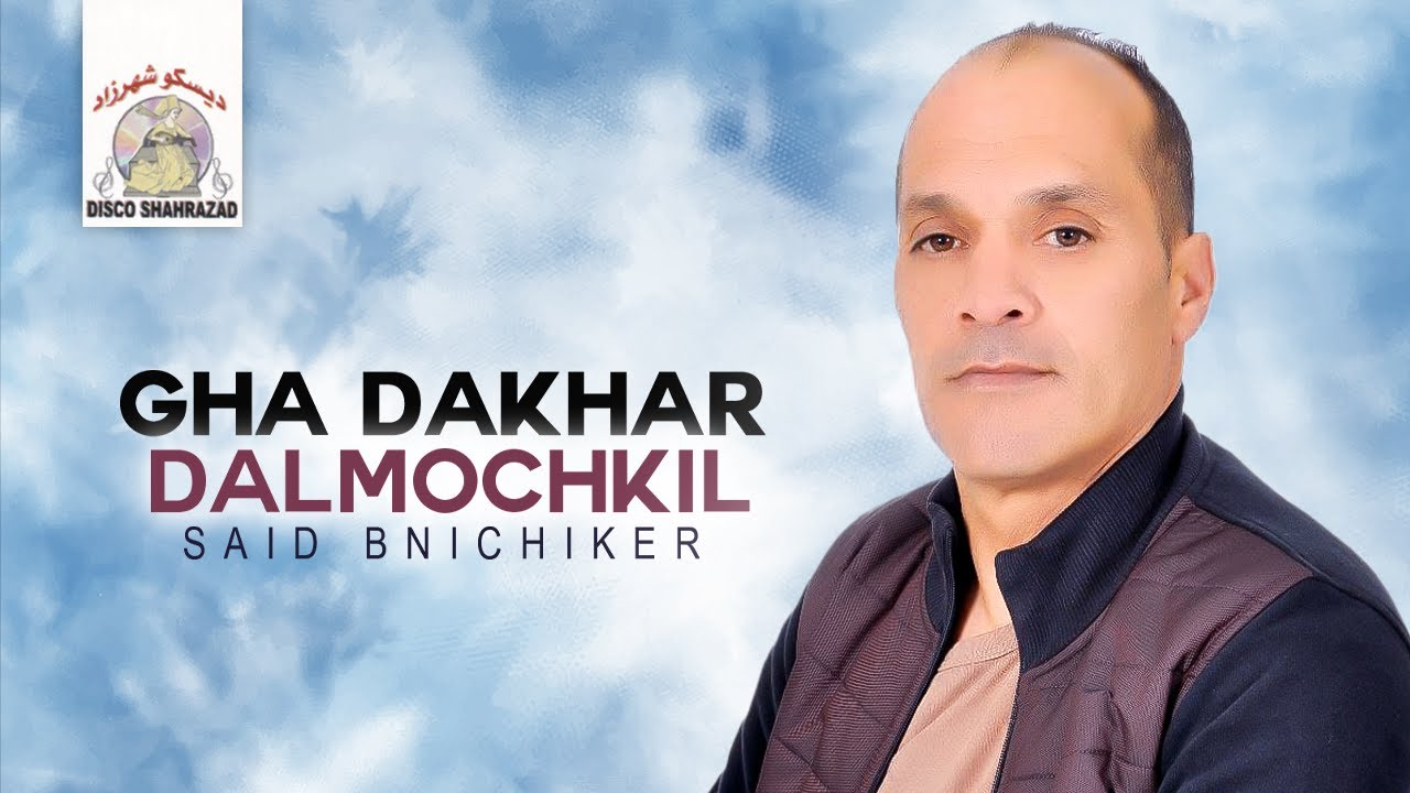 Said Bnichiker - Gha Dakhar Dalmochkil (Official Audio)