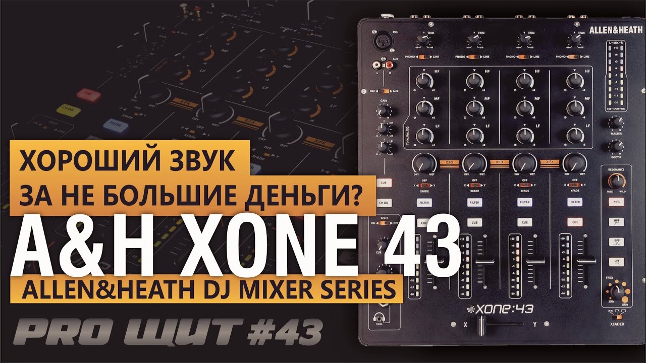 Микшерный пульт ALLEN & HEATH XONE 43  Низкая цена и высокое качество