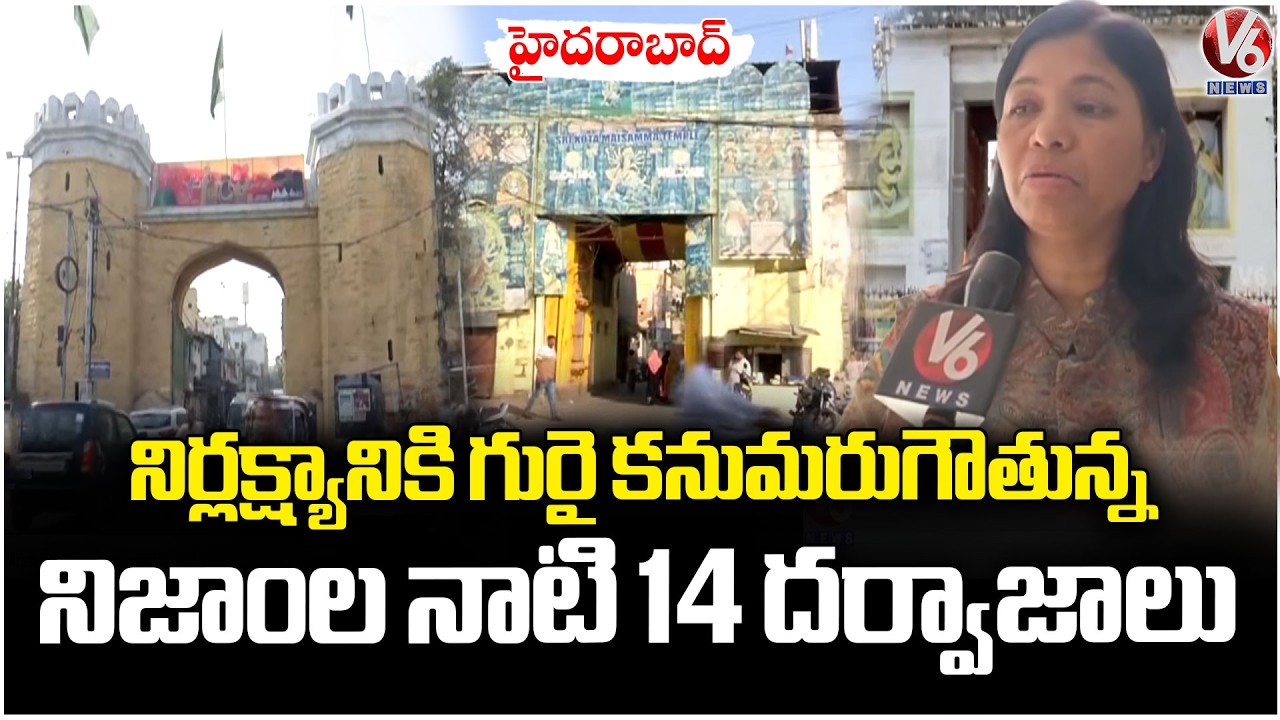 Darwaza's : 14 Nizam-Time Gates Disappearing Due To Negligence In Hyderabad | V6 News