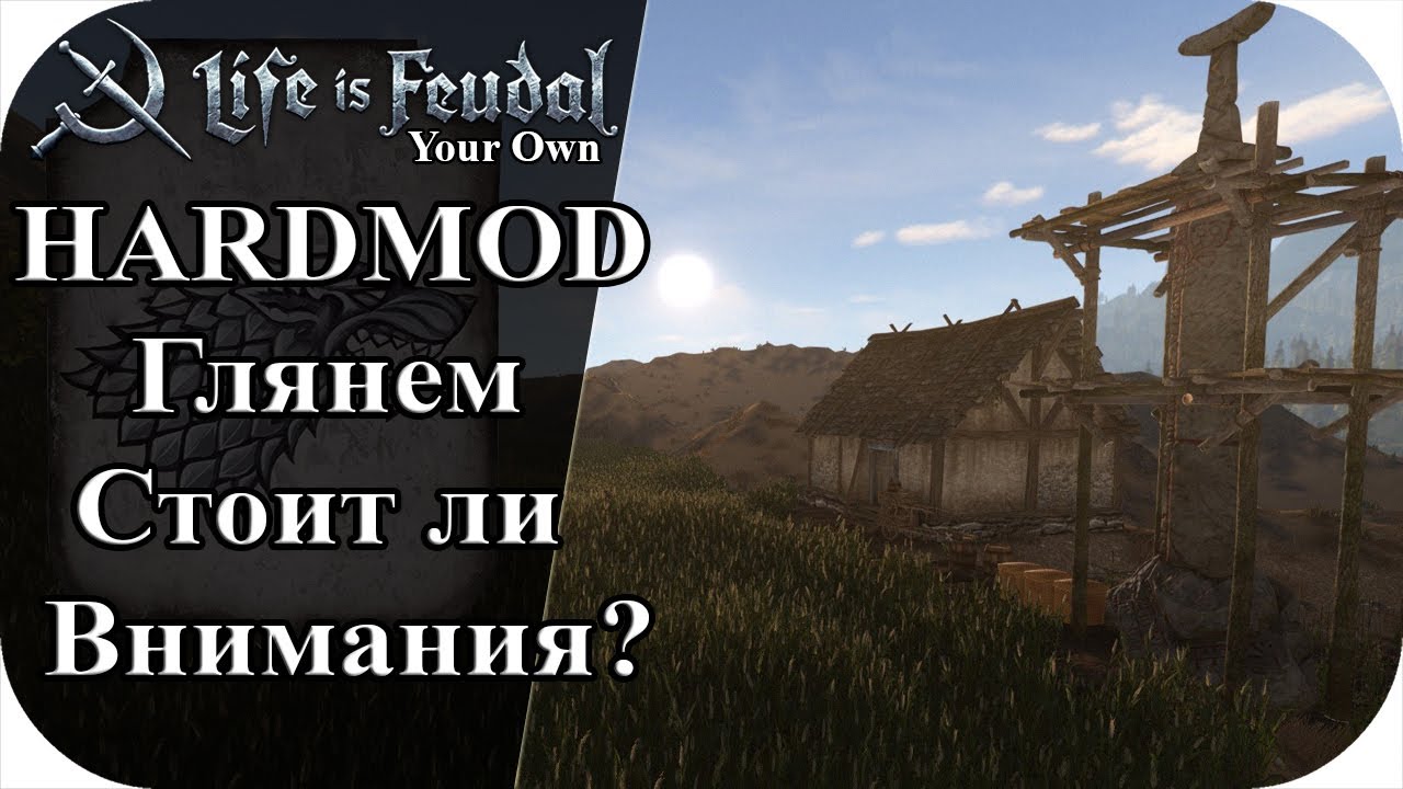 Стоит ли внимания ХАРДМОД ?? День 1 |LIfe is feudal: YOUR OWN #28