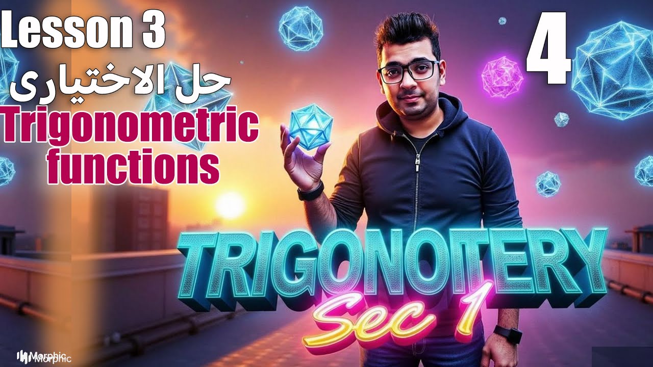 #Sec1Math |   Trigonometry | Lesson 3 | Trigonometric functions   + #شرح_لغات + حل