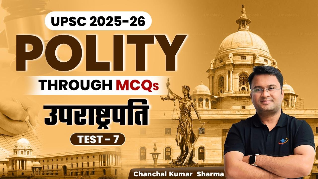 उपराष्ट्रपति  | Polity Through MCQs | Test - 7 | UPSC 2025-26 | Chanchal Kumar Sharma