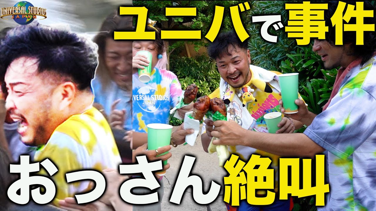 【ユニバ爆笑旅】高所恐怖症のおっさんがユニバ行ったら人格破綻した