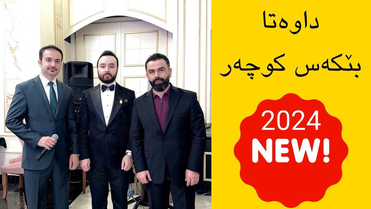 Diyar Hassan & Bextiyar Fatah | Dawata Bekas Kocher | NEW 22/01/2024