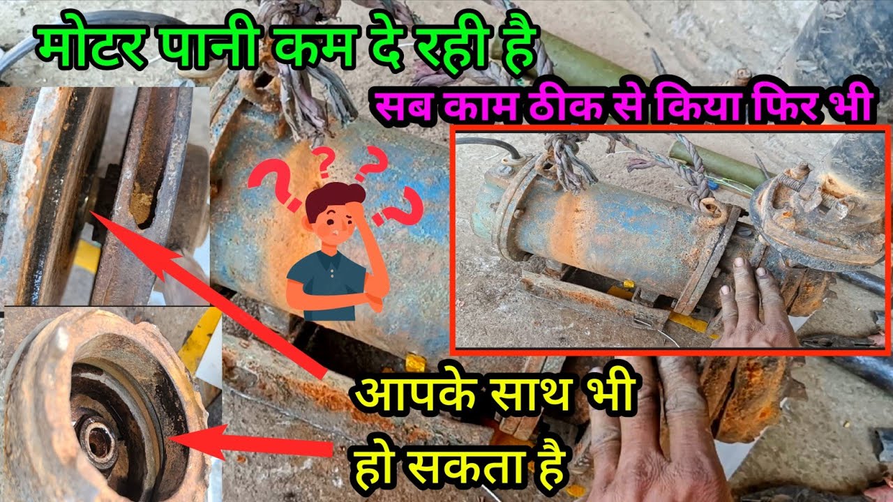 Openwell motor pani Kam de rha hai kya kre || मोटर पानी कम दे रहा है क्या करे  ||