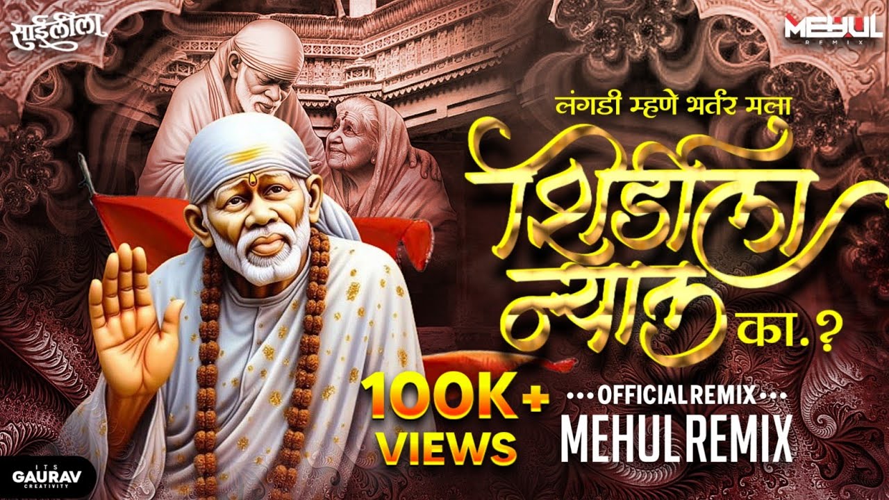 Langdi Mhane | लंगडी म्हणे भर्तर | Official Remix | Mehul Remix | @saisenanavyugsaibhajan830