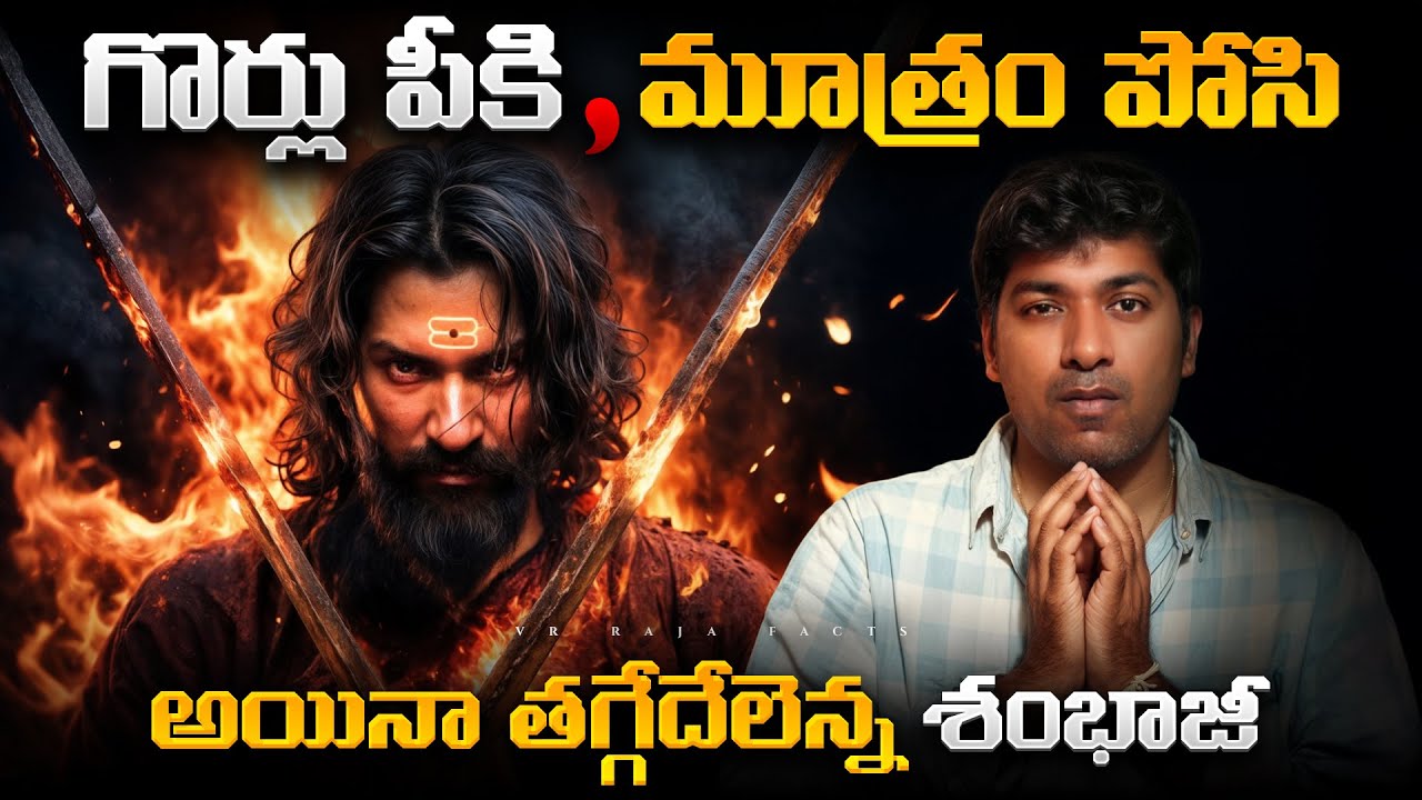 Chhaava Sambhaji Real Story Explained | Indian History | Interesting Facts | Telugu | VR Raja Facts
