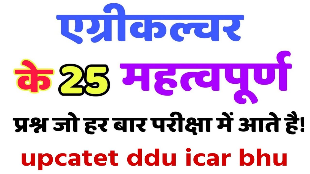 Bsc agriculture entrance exam 2022 question paper | tdpg college agriculture entrance exam 2022 |