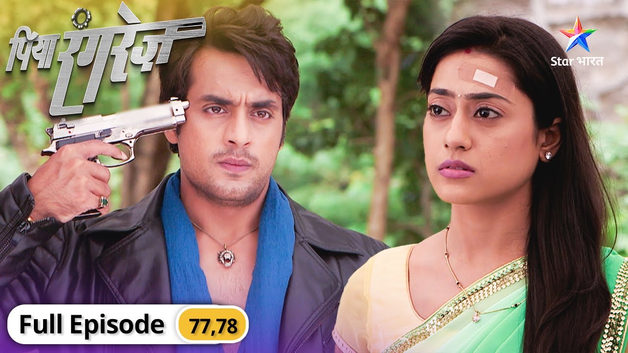 Piya Rangrez | Kya Sher singh le lega apni jaan? | पिया रंगरेज़ | Episode 77-78