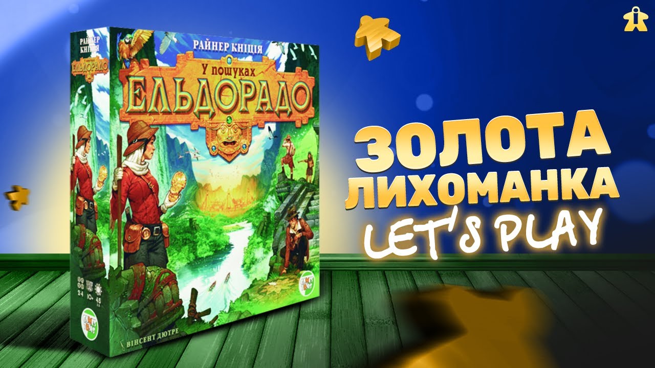 У Пошуках Ельдорадо | Правила та Летсплей | Хто першим добереться до Золотого Міста?