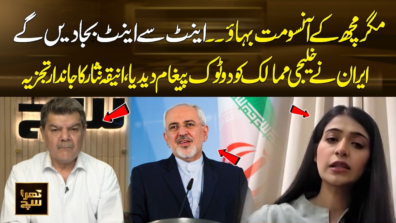 Iran’s Clear Message to Gulf Countries | Full Analysis by Aniqa Nisar | Khara Sach | 365 News
