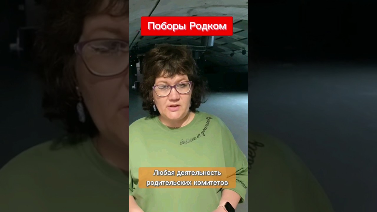 Поборы Родком